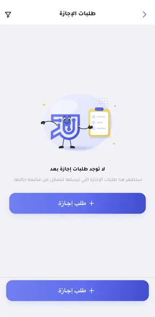 شاشة طلبات الإجازة