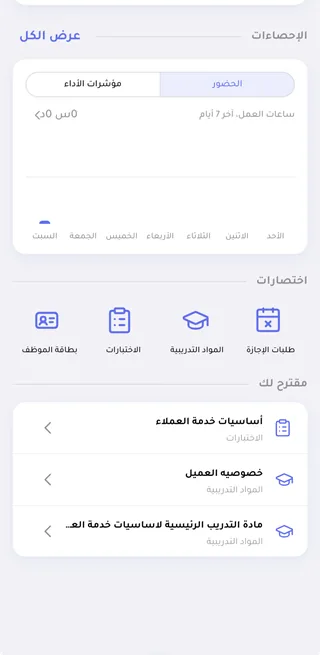 شاشة الإحصاءات والاختصارات